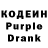 Кодеиновый сироп Lean Purple Drank Zut007