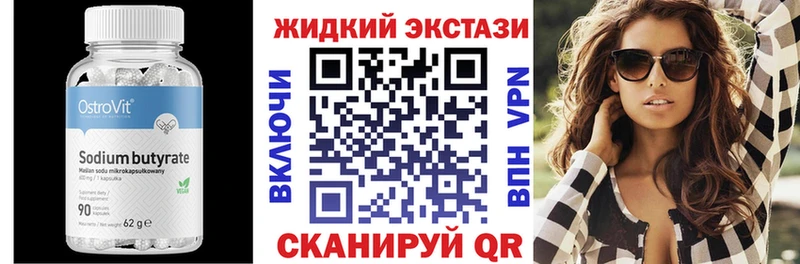 Бутират жидкий экстази  даркнет сайт  Дивногорск 