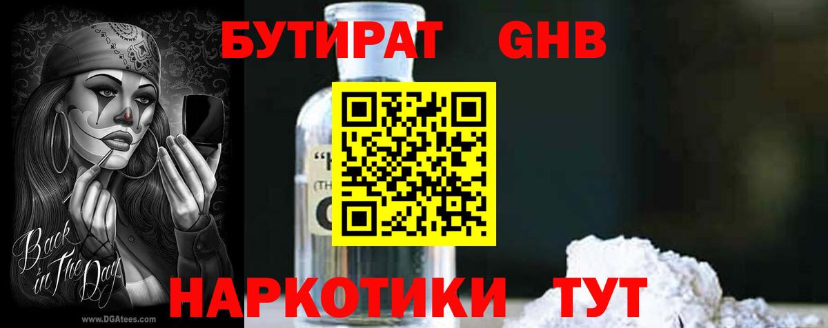 Бутират 99% Дивногорск