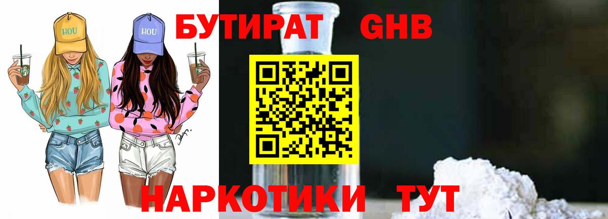 Дивногорск  БУТИРАТ BDO  Вход с VPN 