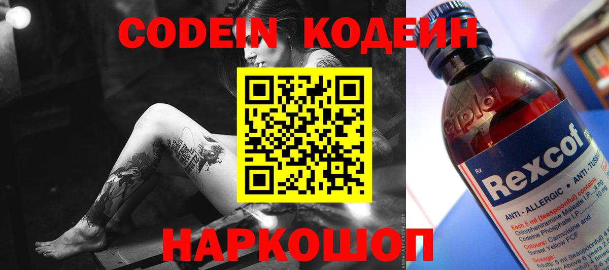 Кодеиновый сироп Lean напиток Lean (лин)  Вход с VPN  Дивногорск 