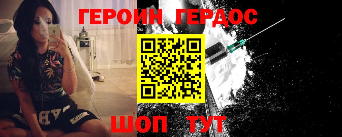 Героин герыч Дивногорск