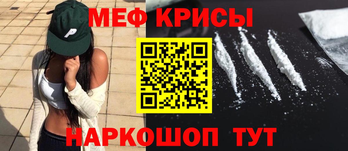 Меф мяу мяу  Дивногорск